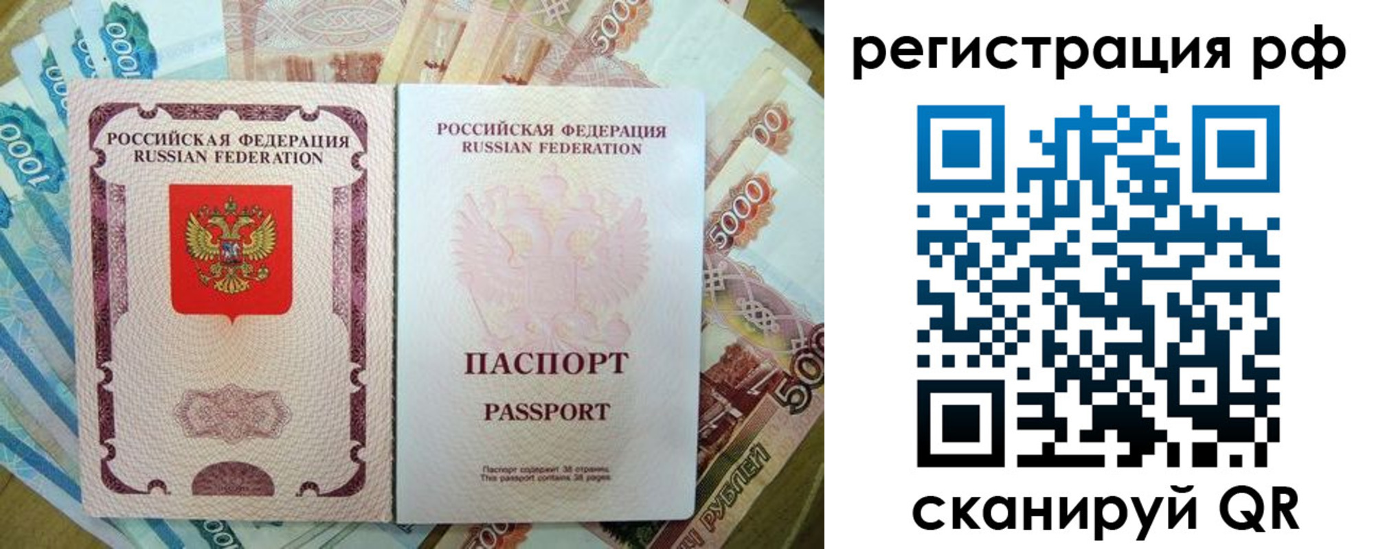 прописка регистрация в Калининграде