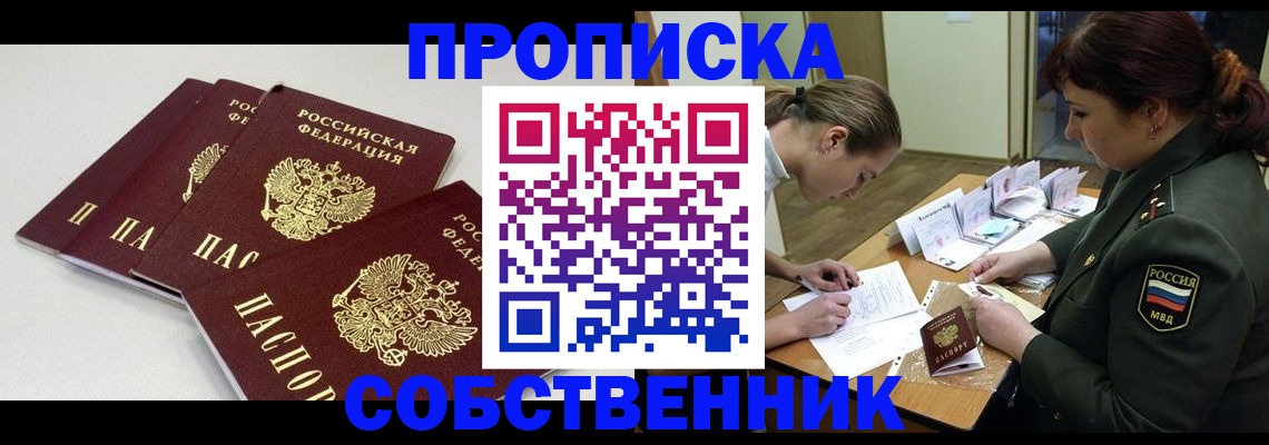 прописка гарантия в Калининграде