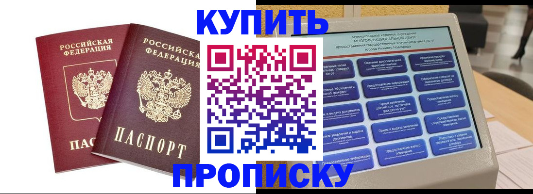 прописка от собственника в Калининграде